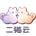 二猫云 Logo